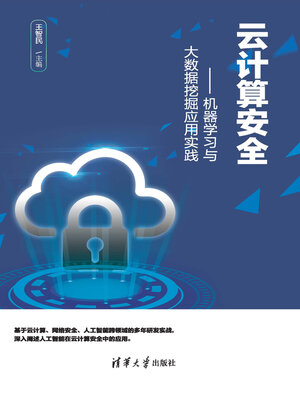 cover image of 云计算安全